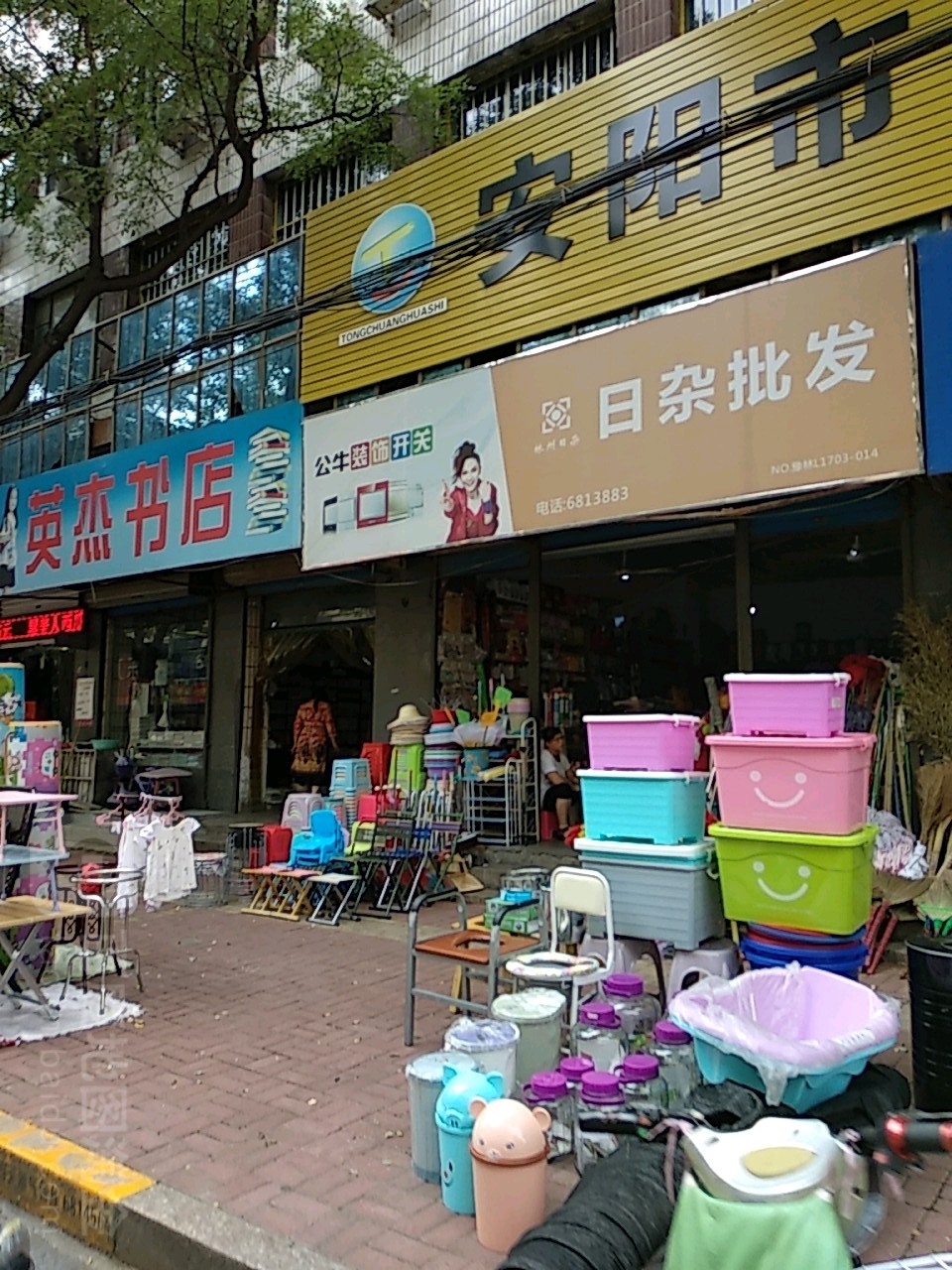 安陽日雜批發市場指南 地址、電話與簡介