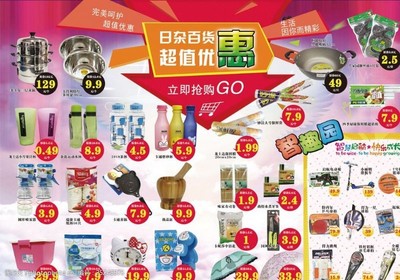 超市DM傳單海報設計指南 日雜百貨圖片素材的運用與創意